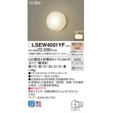 パナソニック LSEW4001YF ポーチライト LED(電球色) 天井・壁直付型 密閉型 LED電球交換型 防雨型 プラチナメタリック