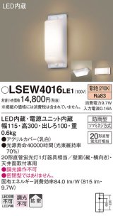 パナソニック　LSEW4016LE1　エクステリア 天井・壁直付型 LED(電球色) ブラケット 20形直管蛍光灯1灯相当・拡散 防雨型