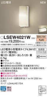 パナソニック LSEW4021W ポーチライト LED(電球色) 天井・壁直付型 LED電球交換型 防雨型 ホワイト