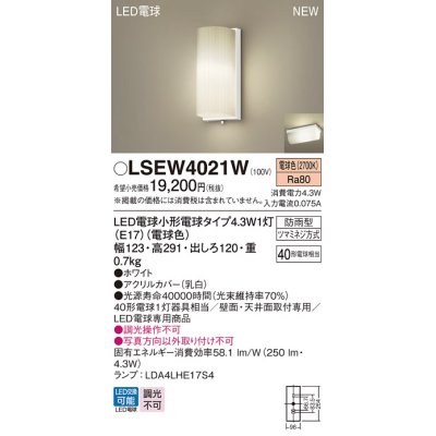 画像1: パナソニック LSEW4021W ポーチライト LED(電球色) 天井・壁直付型 LED電球交換型 防雨型 ホワイト