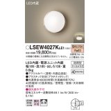 パナソニック　LSEW4027KLE1　エクステリア ポーチライト LED(電球色) 天井・壁直付型 拡散タイプ 密閉型 防雨型 プラチナメタリック