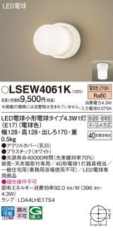 パナソニック LSEW4061K ポーチライト LED(電球色) 天井・壁直付型 LED電球交換型 防雨・防湿型 ホワイト