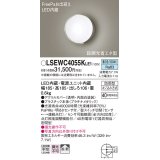 パナソニック　LSEWC4055KLE1　エクステリア ポーチライト LED(昼白色) 壁直付型 拡散タイプ 密閉型 明るさセンサ付 プラチナメタリック