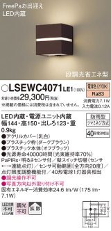 パナソニック　LSEWC4071LE1　ポーチライト 壁直付型 LED(電球色) 拡散タイプ 防雨型・FreePaお出迎え・明るさセンサ付・段調光省エネ型 ダークブラウン