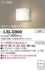 パナソニック　LSLG900　ブラケット 壁直付型 LED 上下面カバー付 (非密閉) ランプ別売 (口金GX53-1) 乳白