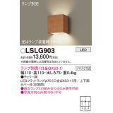 パナソニック　LSLG903　ブラケット 壁直付型 LED 上下面カバー付 (非密閉) ランプ別売 (口金GX53-1) チェリー調