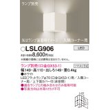 パナソニック　LSLG906　ブラケット 壁直付型 LED 入隅コーナー用 上下面カバー付(非密閉)ランプ別売 ホワイト