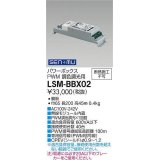 大光電機(DAIKO) LSM-BBX02 部材 SENMUパワーボックス（PWM調色調光用)