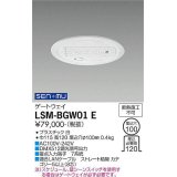 大光電機(DAIKO) LSM-BGW01 E 部材 埋込穴φ100 ゲートウェイ ホワイト