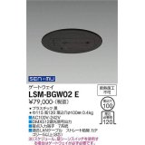 大光電機(DAIKO) LSM-BGW02 E 部材 埋込穴φ100 ゲートウェイ ブラック