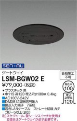 大光電機(DAIKO) LSM-BGW02 E 部材 埋込穴φ100 ゲートウェイ ブラック