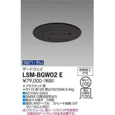 画像1: 大光電機(DAIKO) LSM-BGW02 E 部材 埋込穴φ100 ゲートウェイ ブラック