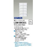 大光電機(DAIKO) LSM-BKS01 部材 埋込穴□51×71 壁シーンスイッチ ホワイト