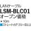 lsm-blc01