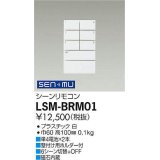 大光電機(DAIKO) LSM-BRM01 部材 シーンリモコン 6シーン切替+OFF ホワイト