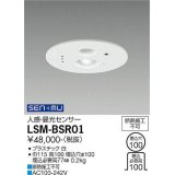 大光電機(DAIKO) LSM-BSR01 部材 埋込穴φ100 人感・昼光センサー ホワイト