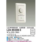 大光電機(DAIKO) LZA-90306E 部材 コントローラー 位相制御調光器 白