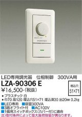 大光電機(DAIKO) LZA-90306E 部材 コントローラー 位相制御調光器 白