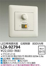 大光電機(DAIKO) LZA-92794 部材 コントローラー 位相制御調光器 白