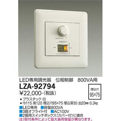 画像1: 大光電機(DAIKO) LZA-92794 部材 コントローラー 位相制御調光器 白