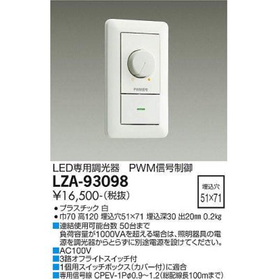 画像1: 大光電機(DAIKO) LZA-93098 部材 コントローラー PWM信号制御調光器 白