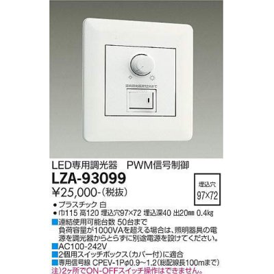 画像1: 大光電機(DAIKO) LZA-93099 部材 コントローラー PWM信号制御調光器 白