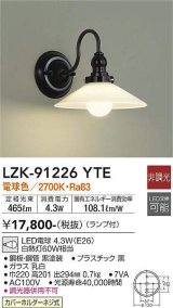 大光電機(DAIKO)　LZK-91226YTE　ブラケット ランプ付 非調光 電球色 ブラック