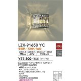 大光電機(DAIKO)　LZK-91650YC　ブラケット ランプ付 非調光 電球色 クローム