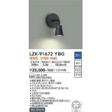 大光電機(DAIKO)　LZK-91672YBG　ブラケット LED内蔵 調光(調光器別売) 電球色 埋込穴□65×60 ブラック