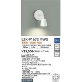 大光電機(DAIKO)　LZK-91672YWG　ブラケット LED内蔵 調光(調光器別売) 電球色 埋込穴□65×60 ホワイト