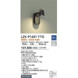 大光電機(DAIKO)　LZK-91681YTG　ブラケット LED内蔵 調光(調光器別売) 電球色 ブラック