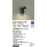 大光電機(DAIKO)　LZK-91682YTG　ブラケット LED内蔵 調光(調光器別売) 電球色 ブラック