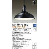 大光電機(DAIKO)　LZP-91176YBG　ペンダント LED内蔵 調光(調光器別売) 電球色 直付専用 ブラック