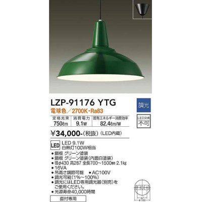 画像1: 大光電機(DAIKO)　LZP-91176YTG　ペンダント LED内蔵 調光(調光器別売) 電球色 直付専用 グリーン