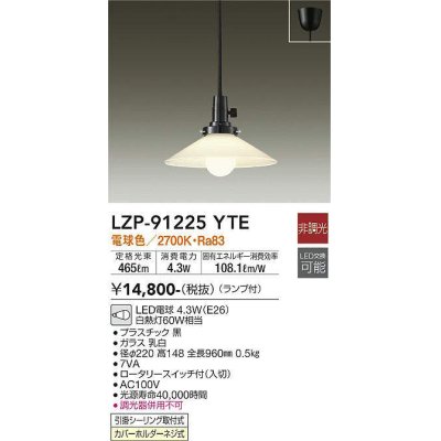 画像1: 大光電機(DAIKO) LZP-91225YTE ペンダント ランプ付 非調光 電球色 フランジタイプ [♭]