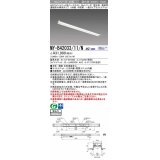 三菱　MY-B42033/11/N AHZ　LEDライトユニット形ベースライト 埋込形 連結用 連続取付専用 一般タイプ 中間用 初期照度補正付連続調光 昼白色 受注生産品 [§]