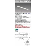 三菱　MY-B42033/12/N AHZ　LEDライトユニット形ベースライト 埋込形 連結用 連続取付専用 一般タイプ 終端用 初期照度補正付連続調光 昼白色 受注生産品 [§]