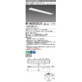 三菱　MY-B420332S/D AHTN　LEDライトユニット形ベースライト 埋込形 下面開放 190幅 プルスイッチ付 一般タイプ 固定出カ 昼光色 受注生産品 [§]