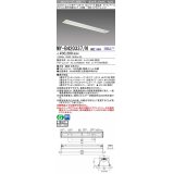 三菱　MY-B420337/N AHZ　LEDライトユニット形ベースライト 埋込形 オプション取付可能 一般タイプ 初期照度補正付連続調光 昼白色 受注生産品 [§]