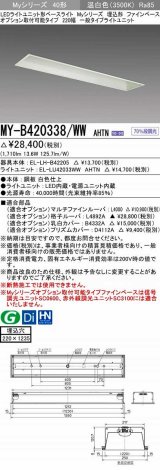 三菱　MY-B420338/WW AHTN　LEDライトユニット形ベースライト 埋込形 オプション取付可能 一般タイプ 固定出力 温白色 受注生産品 [§]