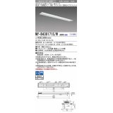 三菱　MY-B430171S/W AHTN　LEDライトユニット形ベースライト 埋込形 下面開放 150幅 プルスイッチ付 高演色タイプ(Ra95) 固定出カ 白色 受注生産品 [§]