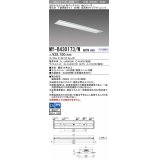 三菱　MY-B430173/W AHTN　LEDライトユニット形ベースライト 埋込形 下面開放 220幅 高演色タイプ(Ra95) 固定出カ 白色 受注生産品 [§]