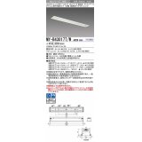 三菱　MY-B430177/W AHTN　LEDライトユニット形ベースライト 埋込形 オプション取付可能 高演色タイプ 固定出力 白色 受注生産品 [§]