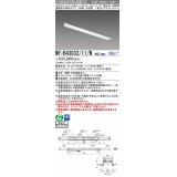 三菱　MY-B43033/11/W AHZ　LEDライトユニット形ベースライト 埋込形 連結用 連続取付専用 一般タイプ 中間用 初期照度補正付連続調光 白色 受注生産品 [§]