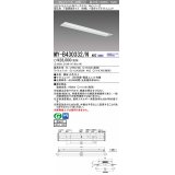 【メーカー品薄】三菱　MY-B430332/N AHZ　LEDライトユニット形ベースライト 埋込形 下面開放 190幅 一般タイプ 初期照度補正付連続調光 昼白色