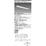 【メーカー品薄】三菱　MY-B430333/N AHZ　LEDライトユニット形ベースライト 埋込形 下面開放 220幅 一般タイプ 初期照度補正付連続調光 昼白色