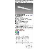 三菱　MY-B430333/WW AHZ　LEDライトユニット形ベースライト 埋込形 下面開放 220幅 一般タイプ 初期照度補正付連続調光 温白色 受注生産品 [§]