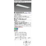 三菱　MY-B430335S/N AHZ　LEDライトユニット形ベースライト 埋込形下面開放300幅プルスイッチ付 一般 初期照度補正付連続調光 昼白色 受注生産品 [§]