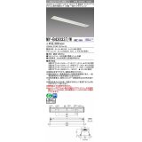 三菱　MY-B430337/W AHZ　LEDライトユニット形ベースライト 埋込形 オプション取付可能 一般タイプ 初期照度補正付連続調光 白色 受注生産品 [§]