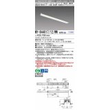 三菱　MY-B44017/12/WW AHTN　LEDライトユニット形ベースライト 埋込形 連結用 連続取付専用 高演色タイプ 終端用 固定出力 温白色 受注生産品 [§]